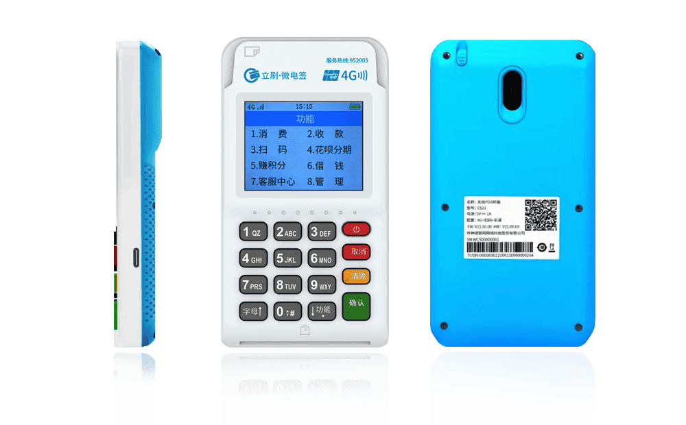 宋洛乡立刷电签POS机